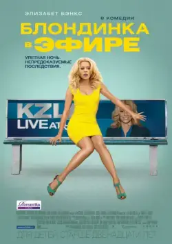 Скачать Блондинка в эфире