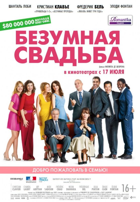 Скачать Безумная свадьба