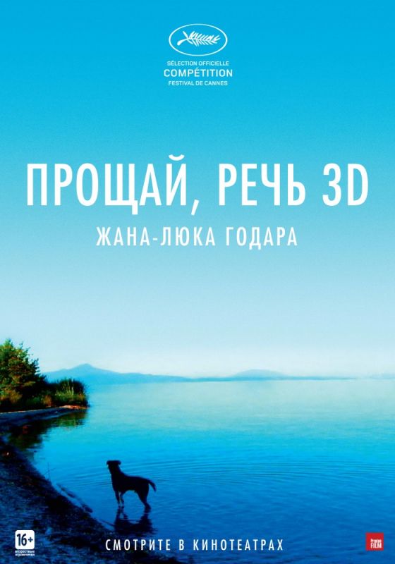 Скачать Прощай, речь 3D