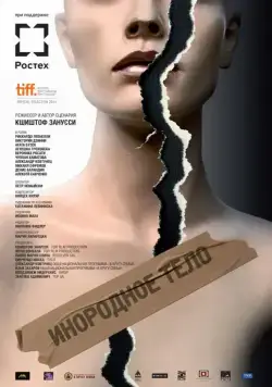 Инородное тело (2014) торрент