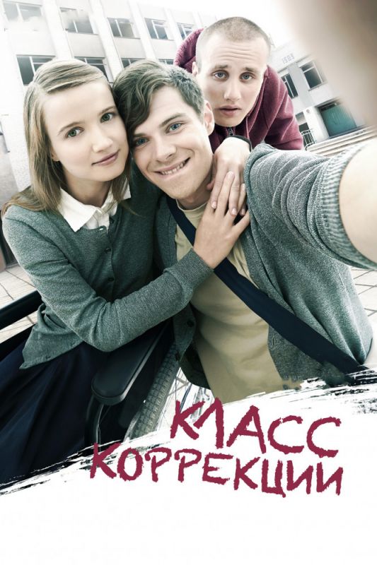 Скачать Класс коррекции