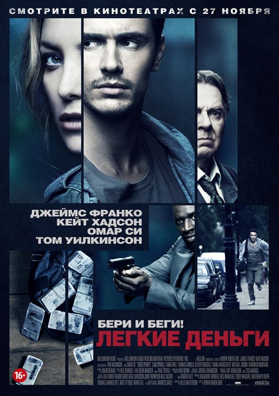 Скачать Легкие деньги (2014)