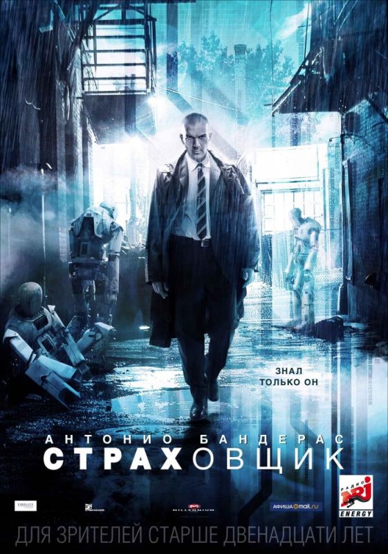 Скачать Страховщик