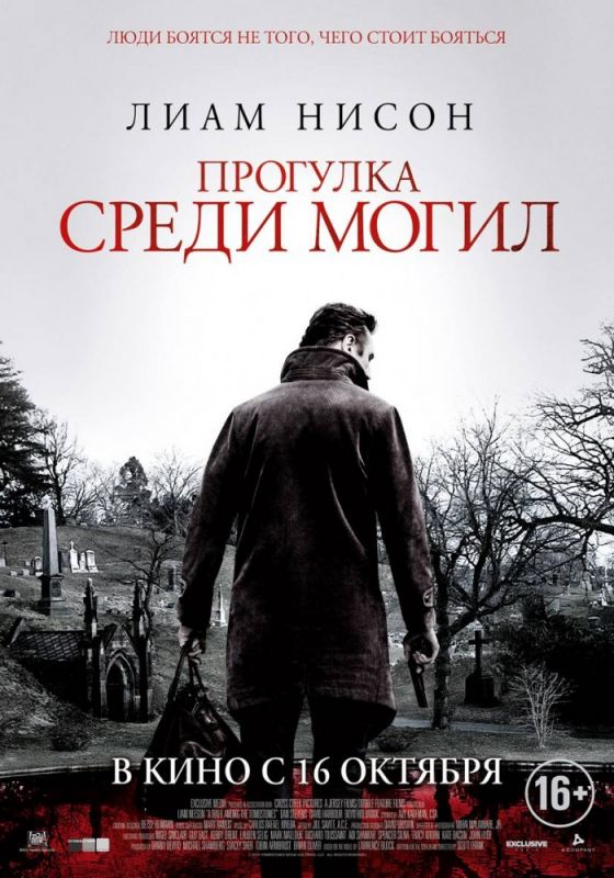 Скачать Прогулка среди могил
