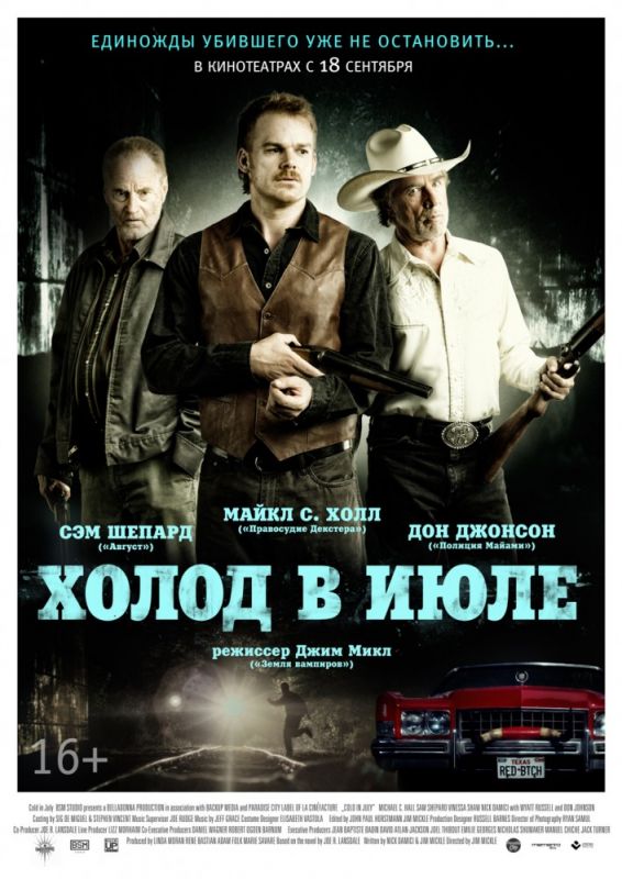 Скачать Холод в июле