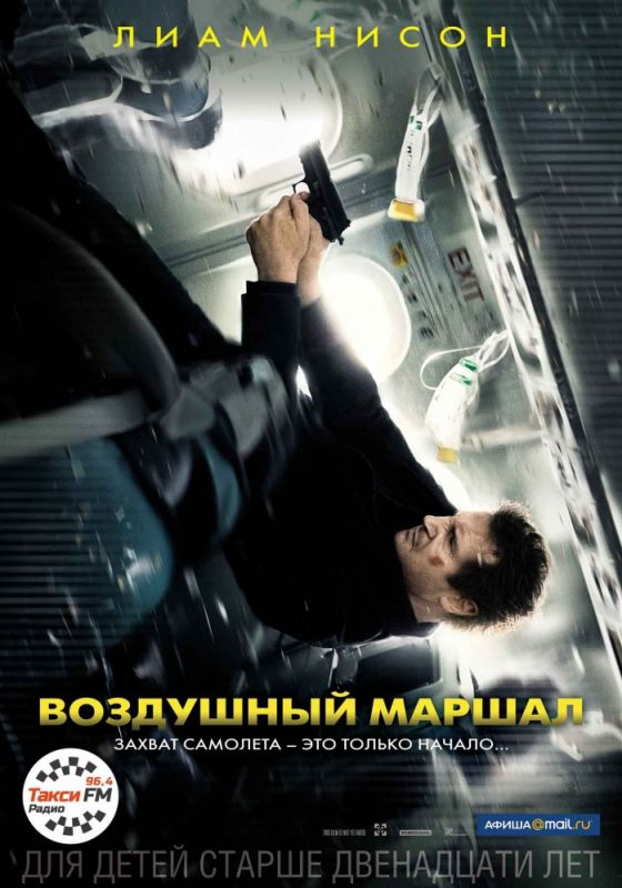 Скачать Воздушный маршал