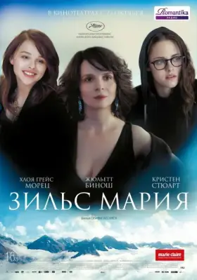Скачать Зильс-Мария