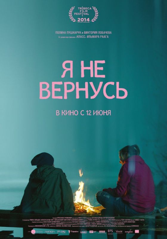 Скачать Я не вернусь