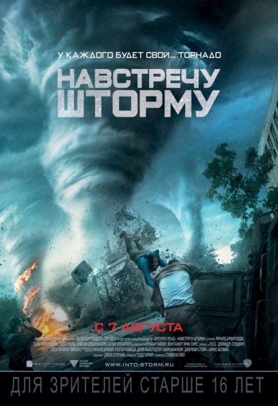 Скачать Навстречу шторму