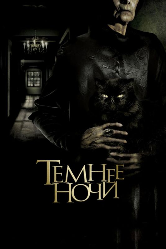 Скачать Темнее ночи