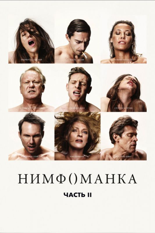 Скачать Нимфоманка: Часть 2