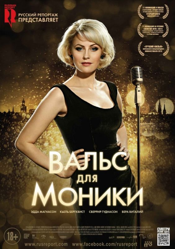 Скачать Вальс для Моники