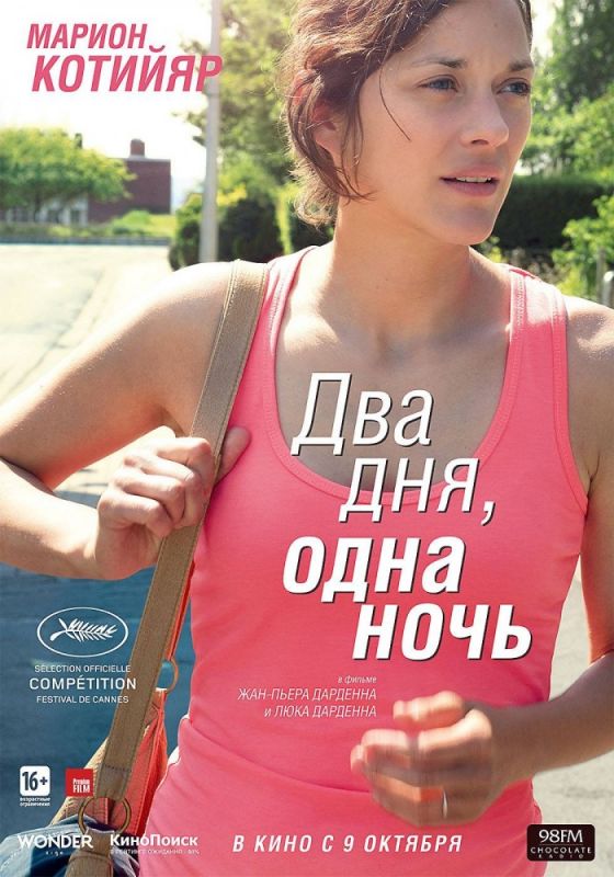 Скачать Два дня, одна ночь