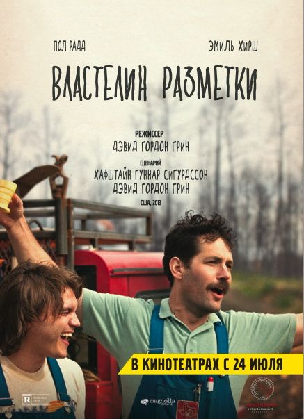 Скачать Властелин разметки