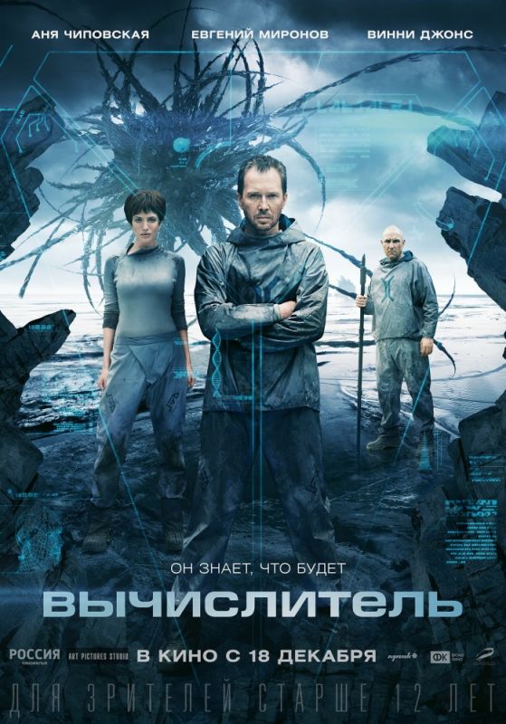 Скачать Вычислитель (2014)