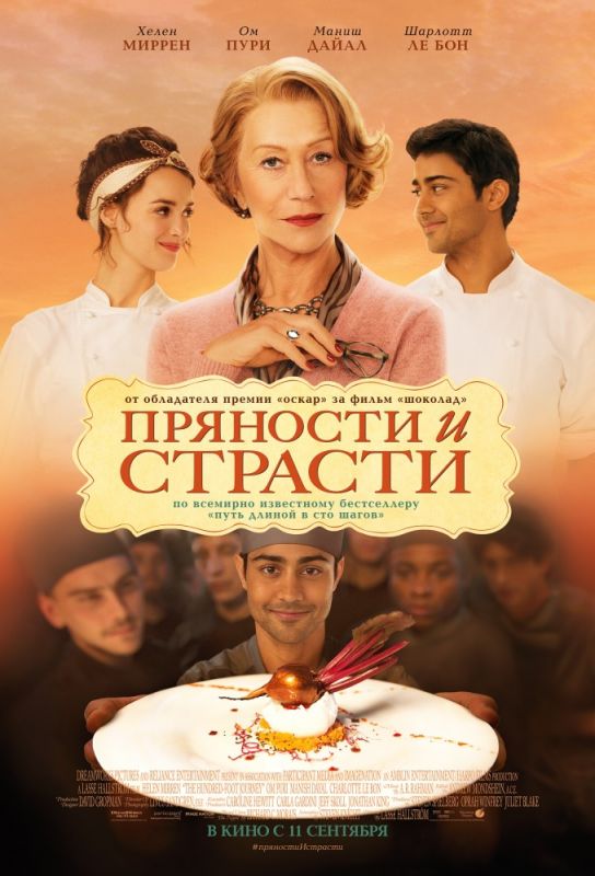 Скачать Пряности и страсти (2014)