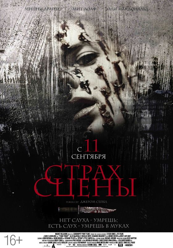 Скачать Страх сцены