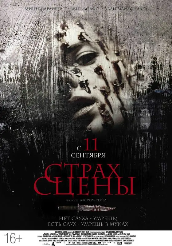 Скачать Страх сцены 2013 торрент