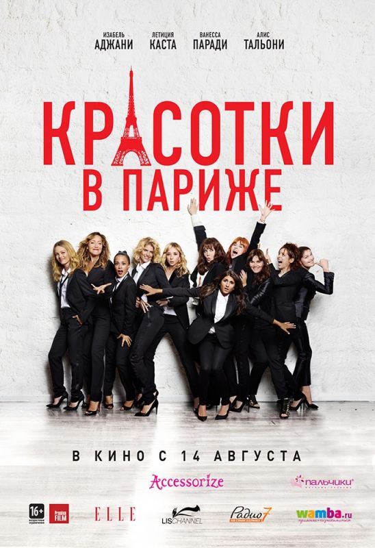 Скачать Красотки в Париже