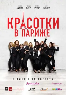 Скачать Красотки в Париже[xfgiven_year1] ()[/xfgiven_year1]