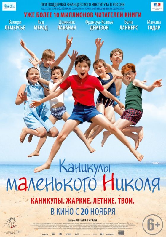 Скачать Каникулы маленького Николя