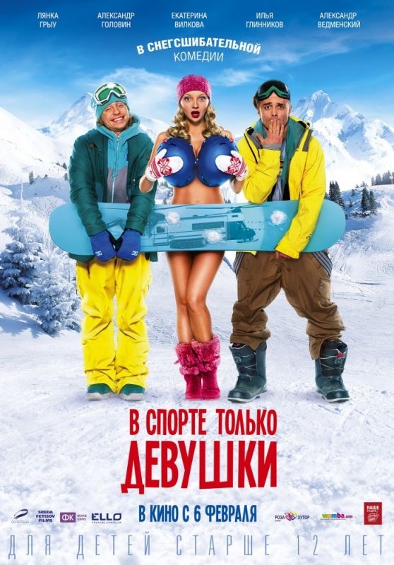 Скачать В спорте только девушки