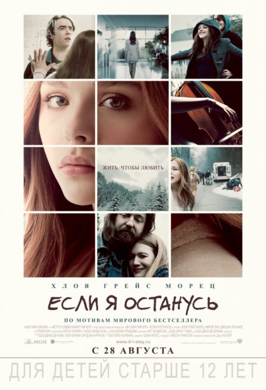 Скачать Если я останусь