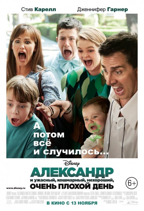 Скачать Александр и ужасный, кошмарный, нехороший, очень плохой день