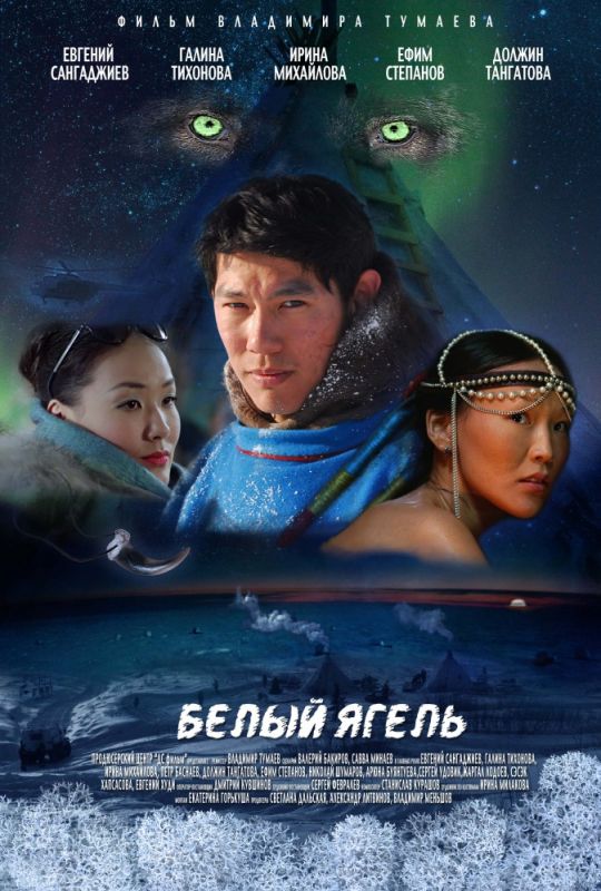 Скачать Белый ягель