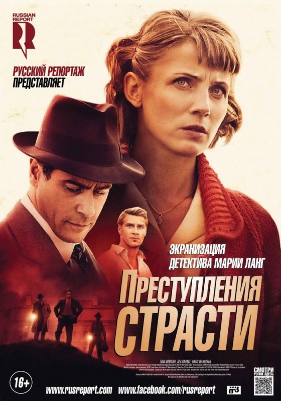 Скачать Преступления страсти