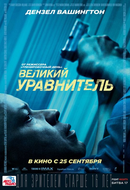 Скачать Великий уравнитель