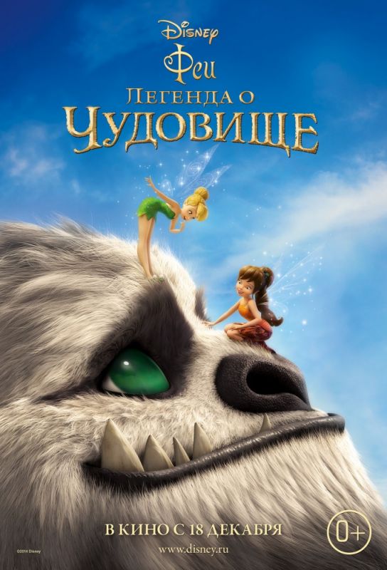 Скачать Феи: Легенда о чудовище