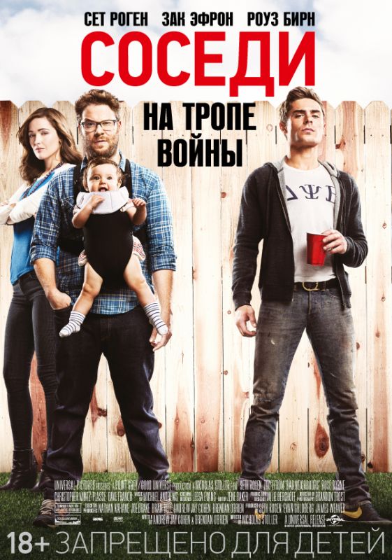 Скачать Соседи. На тропе войны