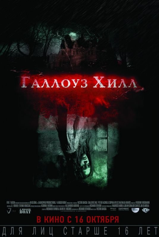 Скачать Галлоуз Хилл (2013)