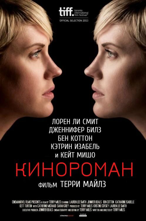 Скачать Кинороман