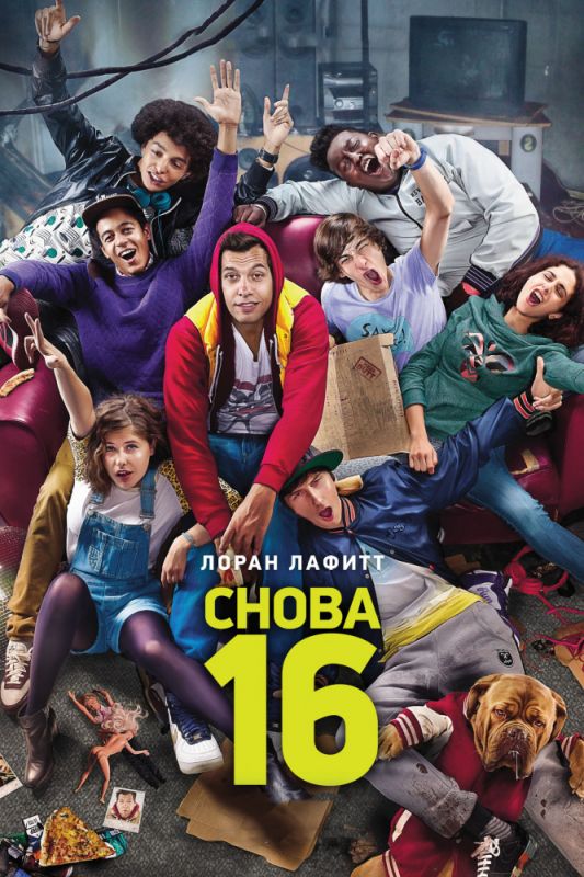Скачать Снова 16 (2013)