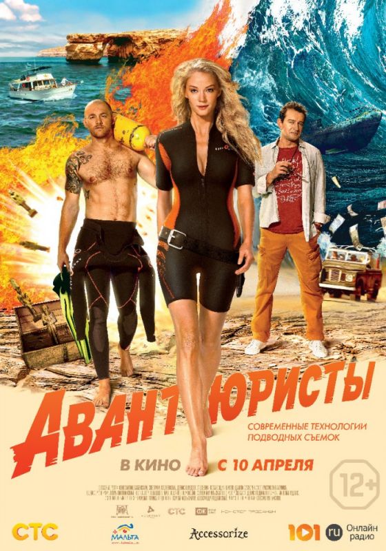Скачать Авантюристы