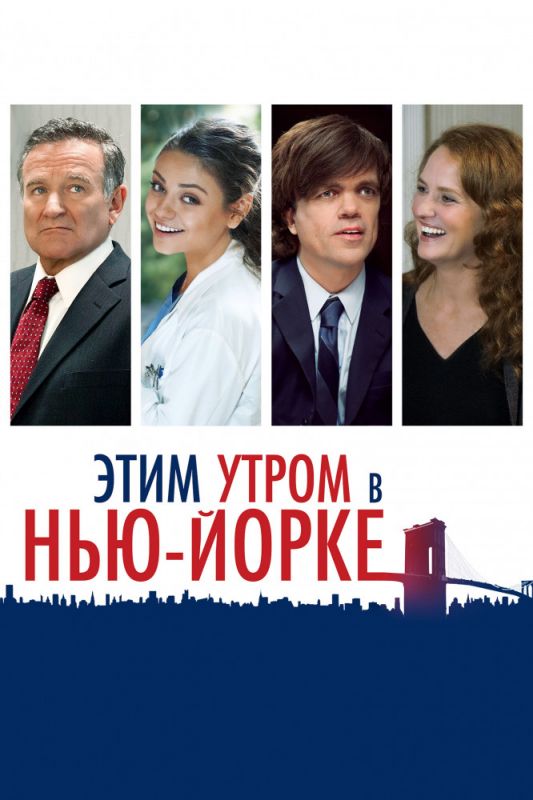 Скачать Этим утром в Нью-Йорке (2014)