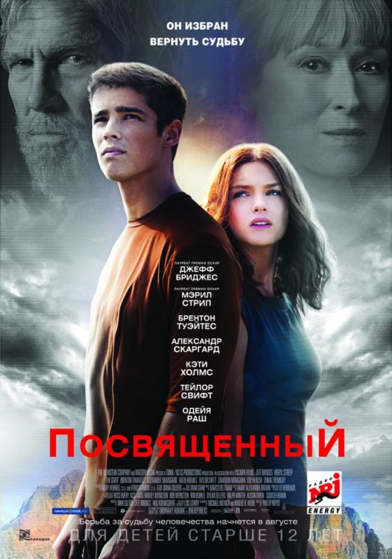 Скачать Посвященный