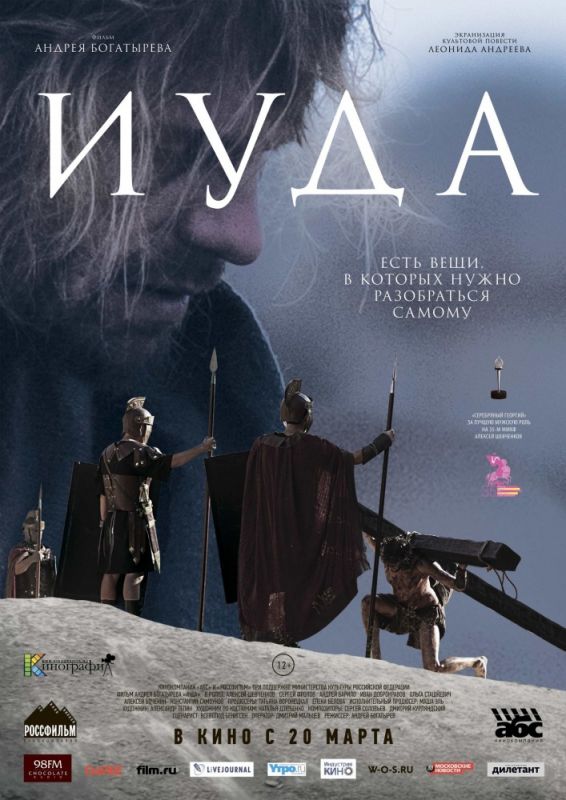 Скачать Иуда
