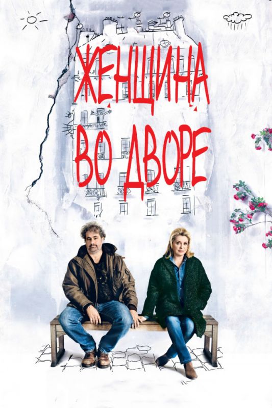 Скачать Женщина во дворе