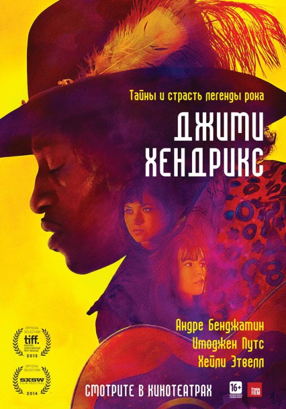 Скачать Джими Хендрикс (2013)
