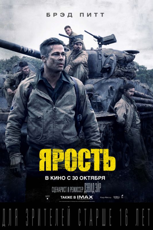 Скачать Ярость