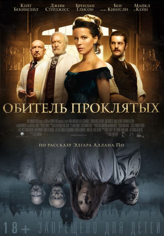 Скачать Обитель проклятых
