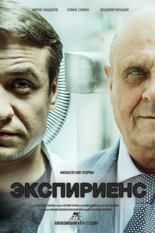 Скачать Экспириенс