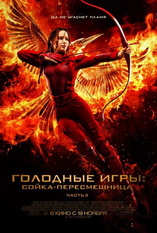 Скачать Голодные игры: Сойка-пересмешница. Часть II