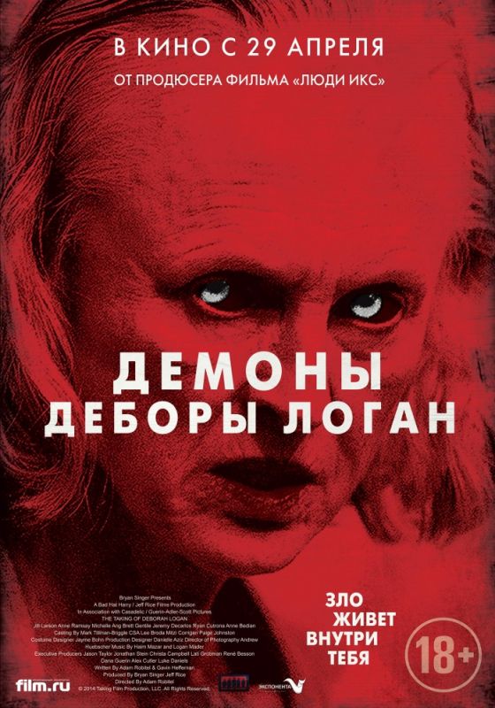 Скачать Демоны Деборы Логан