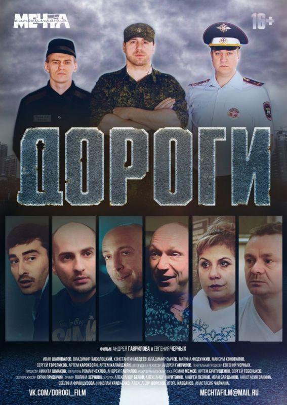 Скачать Дороги