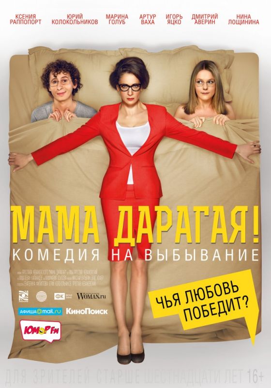 Скачать Мама дарагая!