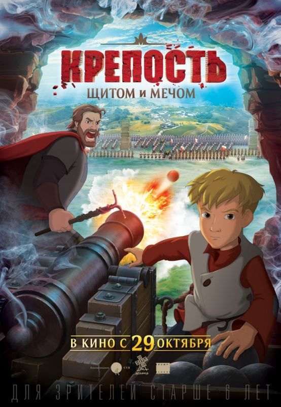Скачать Крепость: щитом и мечом